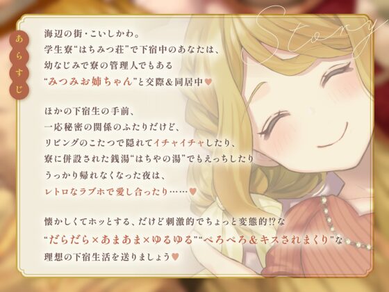 【舐め×キス特化】蜜の味～溺愛甘やかし&amp;ぺろぺろプレイが大好きな下宿先の管理人お姉ちゃんと、秘密の“見つかりそうえっち”しながら夢の純愛同居ライフする百合音声～ [プルシアン ブルー] | DLsite 同人 - R18