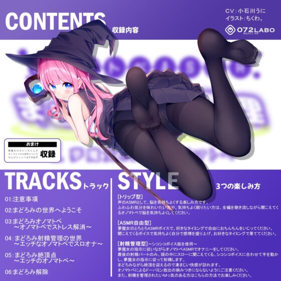 【オノマトペASMR】夢の魔女による「まどろみ射精管理1」〜夢魔女とぼくとオノマトペ〜【スロオナ・癒し・安眠】 [072LABO] | DLsite 同人 - R18