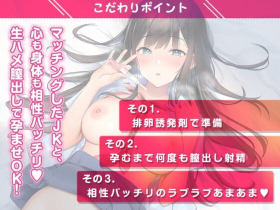 JKマッチング♪ ～精子と卵子の相性MAX～ [熊鈴] | DLsite 同人 - R18