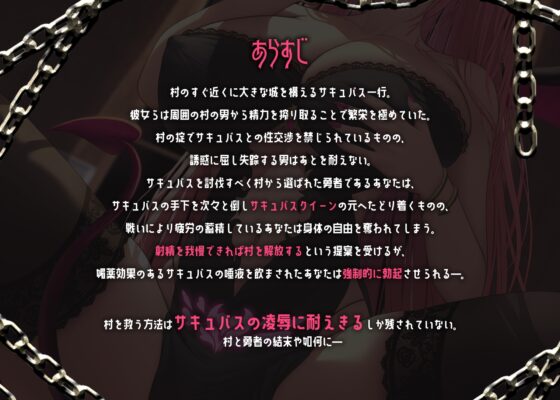 【逆レイプ】【男性受け】淫乱クイーンサキュバスから身体の自由を奪われ強制中出し搾精された挙げ句、隷属契約を結ばされる話【バイノーラル/ku100収録】 [スタジオジャスミン] | DLsite 同人 - R18