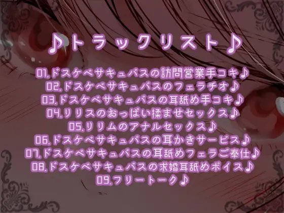 性処理営業のサキュバスさん♪ ～ドスケベ淫魔姉妹のデリバリーサービス♪～ [ダチュラスクリプト] | DLsite 同人 - R18