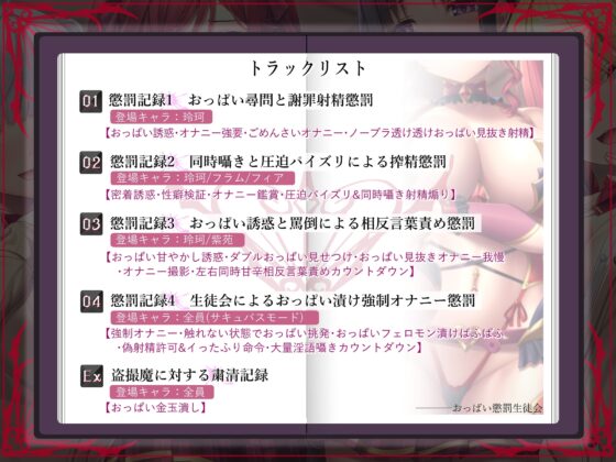 おっぱい懲罰生徒会 ～淫魔ラーヴェニアの学園おっぱいマゾ化計画～ [にゅーすぷりんぐ] | DLsite 同人 - R18