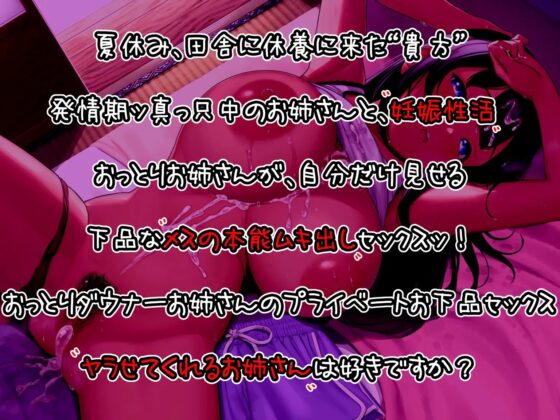 【密着オホ】ド田舎ッ!褐色ダウナーお姉さん 。ヤラせてくれるお姉さんは好きですか? [ふわふわ将軍] | DLsite 同人 - R18