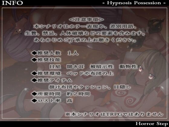 [怪談催眠 取り憑かれ]異説 姦姦蛇螺 [ホラーステップ] | DLsite 同人 - R18