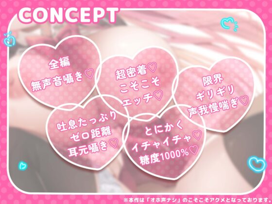 【限界ギリギリ声我慢喘ぎ】萌声ひなのちゃんと学園無声音こそこそエッチ [エモイ堂] | DLsite 同人 - R18