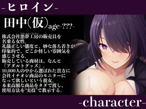 【逆レイプ】魔界淫具販売員〜搾精玩具で快楽中毒にされた貴方〜 [ドリームファクトリー] | DLsite 同人 - R18