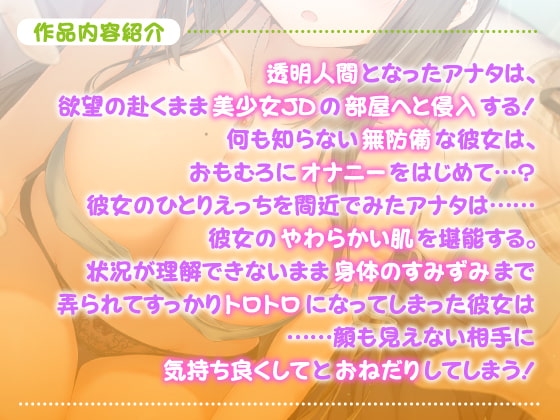 KU100【超リアル!】透明人間になって美少女の生活を覗いたら? ～軽いイタズラからガチハメ孕ませセックス!～ [スタジオりふれぼ] | DLsite 同人 - R18