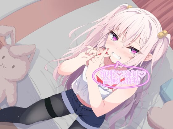 【メトロノームでシコシコ支配】催眠強制寸止めオナニー【からの…】 [狐屋本舗] | DLsite 同人 - R18