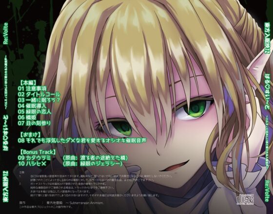 東方入眠抄12 ぱるすい〜と 〜パルスィに狂おしいほど愛される入眠音声〜 [Re:Volte] | DLsite 同人 - R18