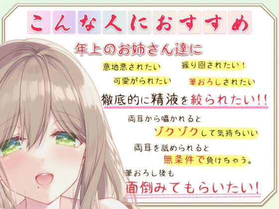 先輩たちとイク☆さくらんぼ(童貞)狩りの旅♪～甘やかし童貞卒業編～ [ひだまりみるくてぃ] | DLsite 同人 - R18