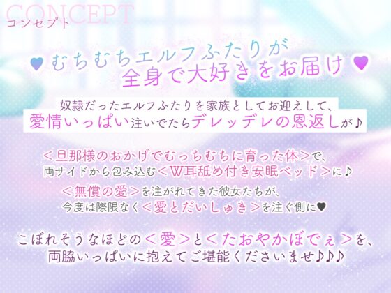 【KU100】全肯定あまやかし奴隷エルフたちのウィスパーW耳舐め付き安眠ベッド!～旦那様を両脇から密着抱きつき溺愛えっち♪～【りふれぼプレミアムシリーズ】 [スタジオりふれぼ] | DLsite 同人 - R18