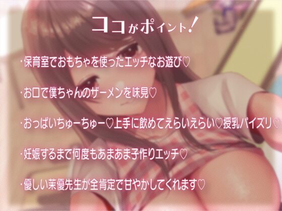私立ラブラブ妊活保育園!～先生が射精管理してあげる♪～ [ムーンナイト] | DLsite 同人 - R18