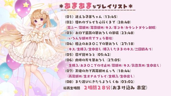 天国への勧誘はおま〇こで!?～天使さんの筆おろし大作戦!～ [ブラックマの嫁] | DLsite 同人 - R18