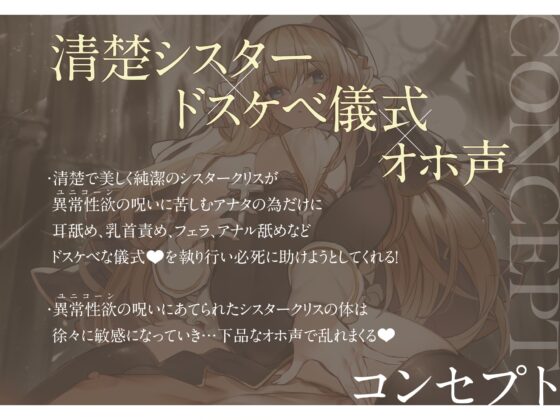 【オホ声】純潔シスターが異常性欲の呪いをうけた貴方を救うためドスケベ儀式で絶頂処女喪失 [加速えっぢ] | DLsite 同人 - R18