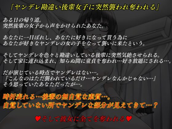 【KU100】ヤンデレを勘違いしている後輩女子に全てを奪われる [キャットフォックス] | DLsite 同人 - R18