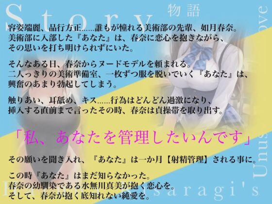 憧れていた先輩が、射精管理したいと言ってきた。 ～如月春奈の異常な純愛～ [四伍六(しごろ)堂] | DLsite 同人 - R18
