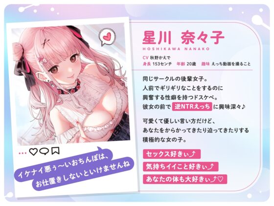 【せ〜んぱい♪⤴】ドスケベ裏垢女子のカノジョに内緒の逆NTRエッチ【オホ声】ドスケベ裏垢女子のカノジョに内緒の逆NTRエッチ【オホ声】 [アイスノート] | DLsite 同人 - R18