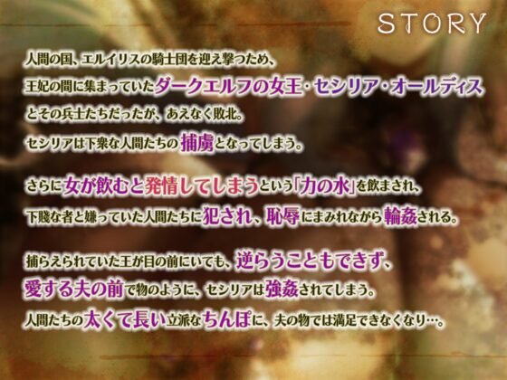 【KU100】【オホ声特化】ダークエルフの王妃は汚おちんぽ快楽NTRで下品にだらしなく堕ちる ～低音アクメと舌出し喘ぎを響かせて～ [生ハメ堕ち部★LACK] | DLsite 同人 - R18