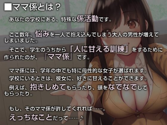 あなたのクラスのママ係さん。【バイノーラル】 [インゴヒゴ] | DLsite 同人 - R18