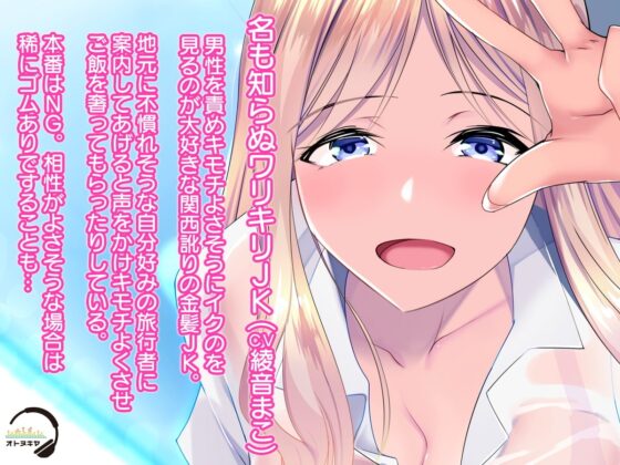 【KU100】耳舐めの逸材 関西JK【バイノーラル録音】 [オトヌキヤ] | DLsite 同人 - R18