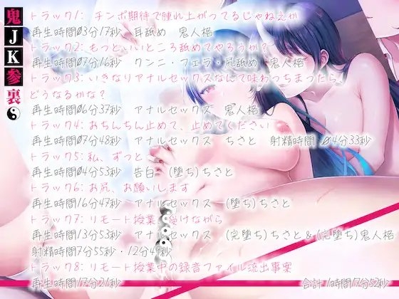 鬼JK参・裏。二重人格女子高生。低音&amp;高音Wオホ声アナルわからせックス【音/声シンクロ。バイノーラル録音。】 [にゃんこフェチ] | DLsite 同人 - R18