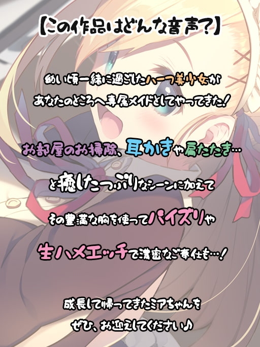 【ハーフメイド】Cure Maid-ミア【ASMR】 [ディーブルスト] | DLsite 同人 - R18
