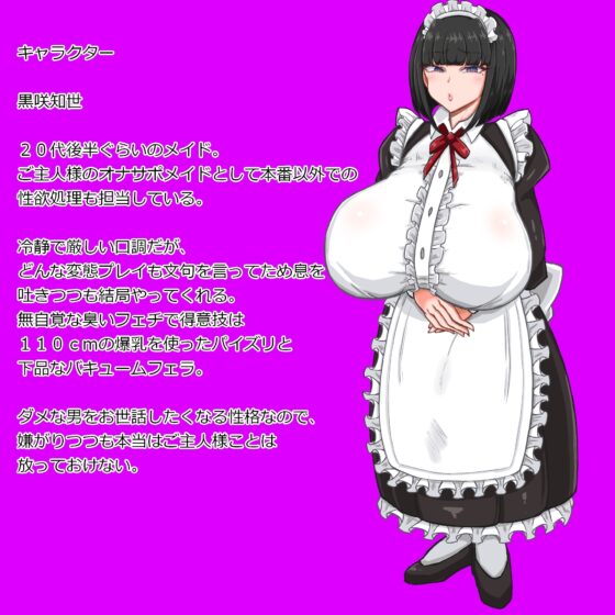 文句を言いながらもザーメン抜いてくれるクールなオナサポメイドさん [ゼトンポイソン] | DLsite 同人 - R18