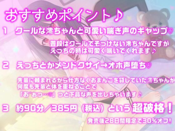 オホ堕ちJK♪～えっちにノリ気じゃないダウナー後輩がオホ声堕ちするまで～ [J〇ほんぽ] | DLsite 同人 - R18