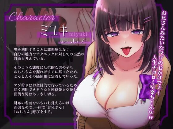 【マゾいじめ】マゾ狩り女子にご用心～～生意気JKのお財布奴隷に堕ちるまで～ [艶色お姉さん/七夜月蛍] | DLsite 同人 - R18
