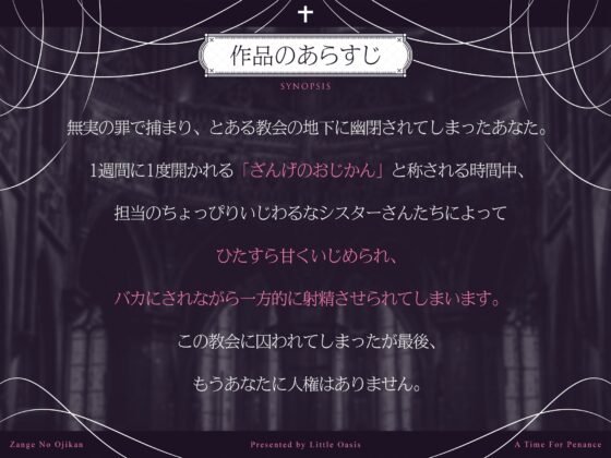 ざんげのおじかん [Little Oasis] | DLsite 同人 - R18