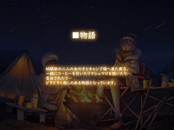 キャンプフォーリー【全年齢】 [テグラユウキ] | DLsite 同人 - R18