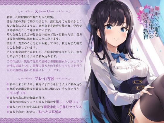 無垢で従順な純潔お嬢様の純愛性教育 [アゲハ蝶] | DLsite 同人 - R18