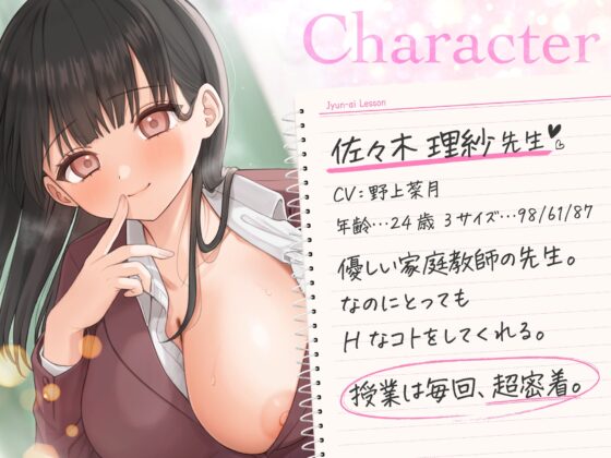 【密着×ささやき】理紗先生の純愛Lesson【あまいちゃ×調教】 [Atelier Honey*] | DLsite 同人 - R18