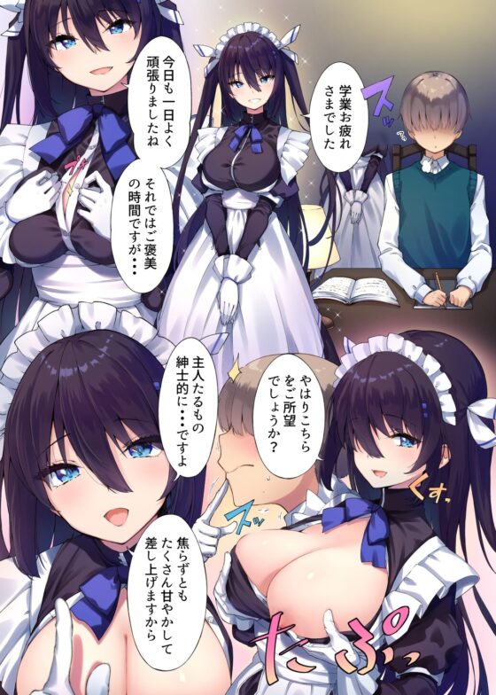 あなたを甘やかしたいメイド長。 - 日々の癒しを、愛情込めて [AZwrite.] | DLsite 同人 - R18