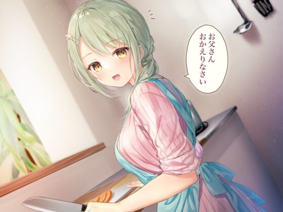 最愛の娘に誑かされて中だしエッチ【3時間30分/KU100バイノーラル録音】 [チームランドセル] | DLsite 同人 - R18