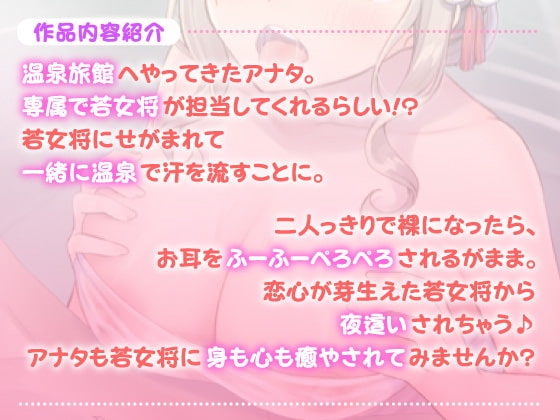 【KU100】ご奉仕温泉フォーリー ～混浴風呂からお布団の中までイチャラブえっち～ [スタジオりふれぼ] | DLsite 同人 - R18