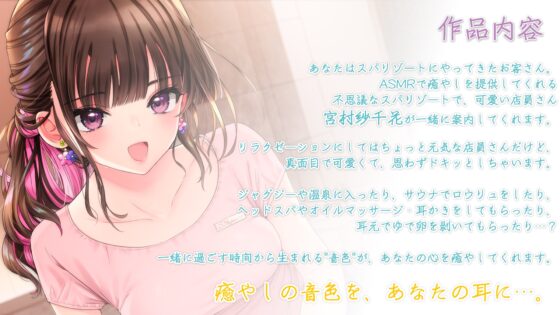 【混浴・ヘッドスパ・オイルマッサージ・耳かき】おしごとねいろ ～スパリゾート編～【CV.Machico】 [kotoneiro] | DLsite 同人 - R18