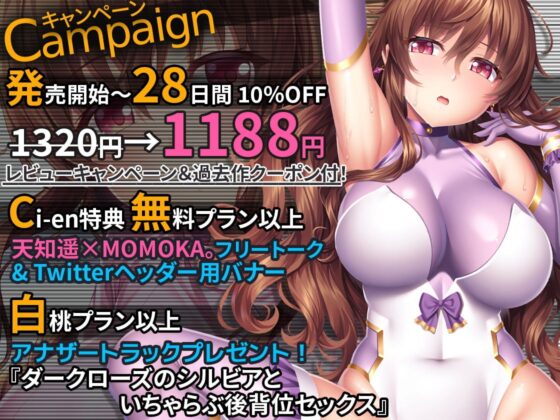 Heroines Nightmare  シルビア編～全ては貴方と私のために～【ヒロイン凌辱×最高の純愛×HappyEnd】 [SweetNightmare] | DLsite 同人 - R18