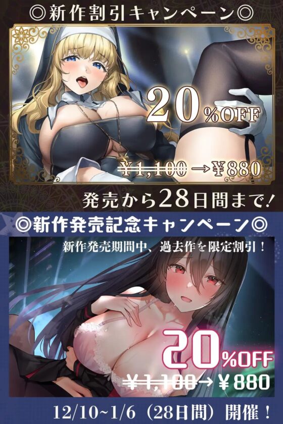 【マゾ堕ちセックス】悩みと一緒にチンポ汁を吐き出してくれる ドスケベシスターがマゾメス堕ちして 神の代わりに極太ちんぽに仕えるに至った話 [ベロベロベローチェ] | DLsite 同人 - R18