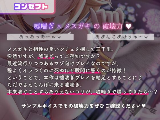 【前半無料】絶対オホ声堕天!性悪メスガキ天使お◯んこ分からせ【嘘オホ挑発】CV:兎月りりむ。 [オホヤベ建設/兎月りりむ。] | DLsite 同人 - R18