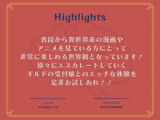 異世界エッチ～ギルドの受付嬢に射精させられるっっ!?～ [Rの消失] | DLsite 同人 - R18