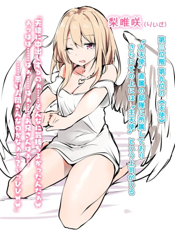 ぎゃる天使と三人の絶望くん【囁き添い寝×全肯定×中出し】 [槙島稲荷] | DLsite 同人 - R18