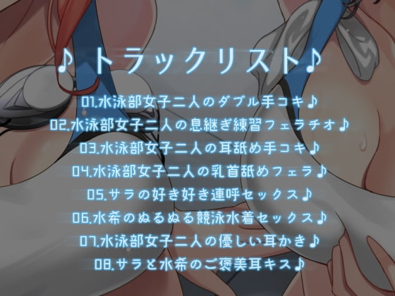 【KU100】水泳部の先輩JKたちとの濃厚おちんぽトレーニング♪ [ダチュラスクリプト] | DLsite 同人 - R18