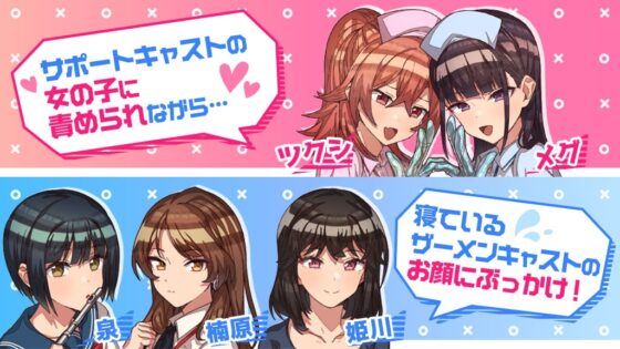 白濁ぶっかけクリニック ～女の子に手コキされながら眠っている別の女の子に顔射できる風俗店～ [甘師子チャンネル] | DLsite 同人 - R18