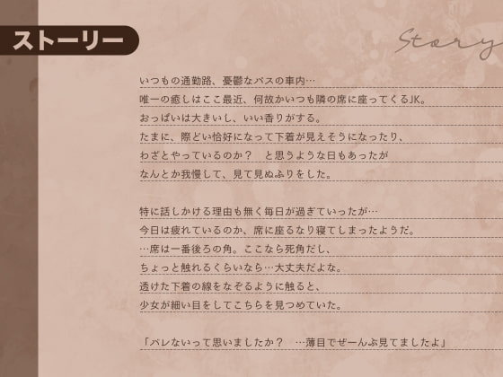 通学中の天使はお〇んこ停車待ち～制服JKとバスの車内で誘惑甘々えっち?!～【フォーリーサウンド】 [EXcute] | DLsite 同人 - R18