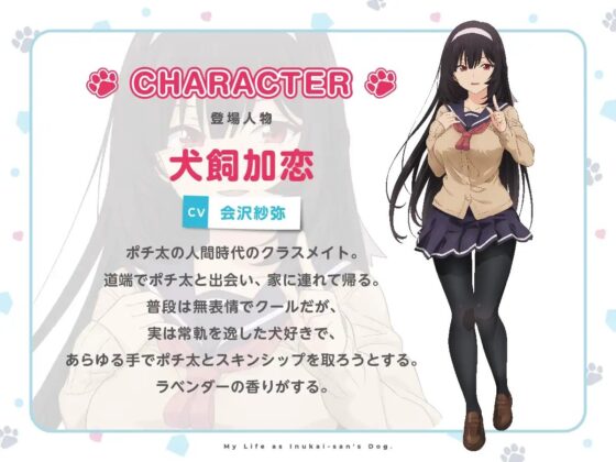 犬になったら好きな人に拾われた。～犬飼加恋に徹底的に愛される音声～ [犬になったら好きな人に拾われた。] | DLsite 同人 - R18