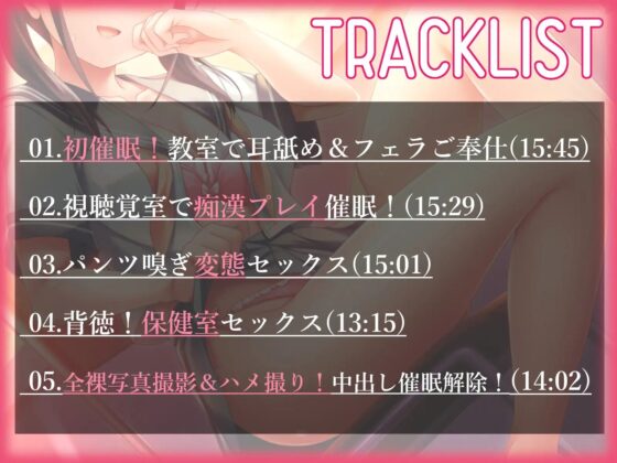 【背徳催眠】憧れの成績優秀な清楚JKを催眠で犯しまくる [みなと喫茶] | DLsite 同人 - R18