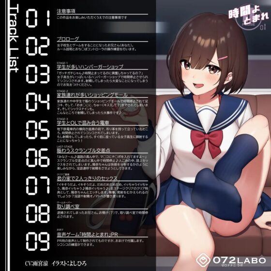 【時間停止】公共の場で人生のゲームオーバー「時間よとまれ1」〜時間停止射精我慢シコシコゲーム〜【音声で手コキ】 [072LABO] | DLsite 同人 - R18