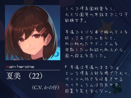 早漏マゾ保育園 ～園長先生の手加減低刺激よわイキ搾精～ [シルトクレーテ] | DLsite 同人 - R18