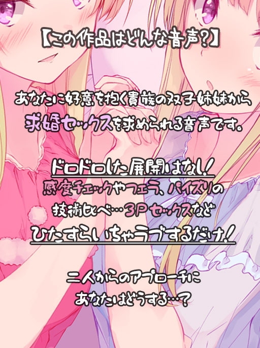 【いちゃラブ3P】貴族の双子姉妹に求婚食べ比べセックスを求められた僕 [ディーブルスト] | DLsite 同人 - R18